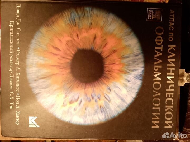 Атлас по офтальмологии Спелтон