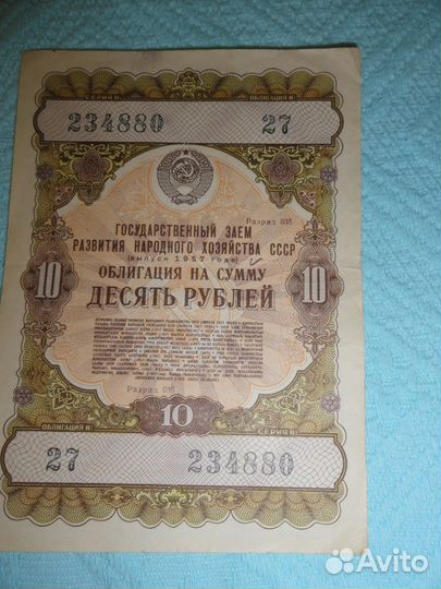 Облигация. Выпуск 1957 года