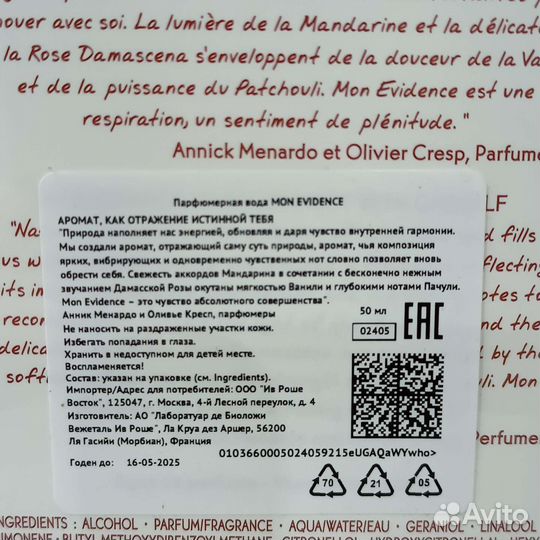 Ив Роше парфюм Мон Эвиденс