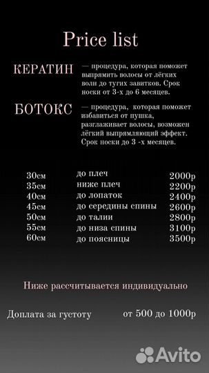 Кератиновое выпрямление волос