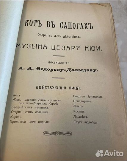 1913 Кот в сапогах (Прижизненное, редкость)