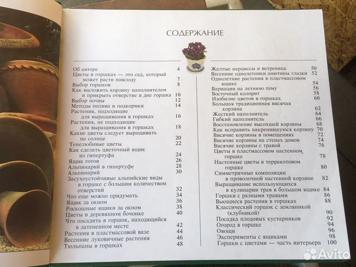 Книга о цветах