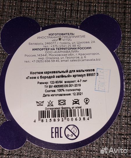 Костюм гнома 122