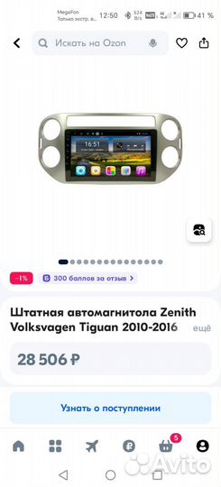 Автомагнитола