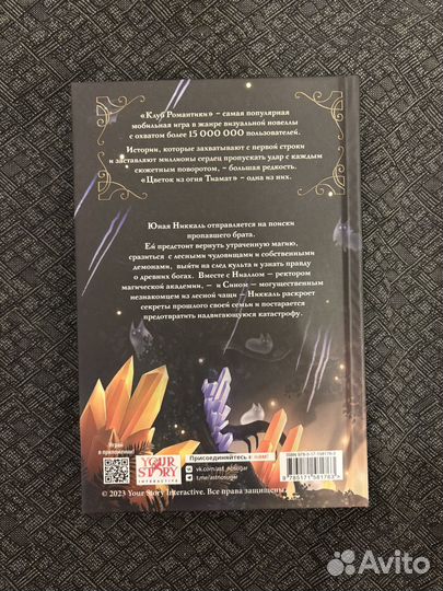 Книга «Цветок из огня Тиамат»