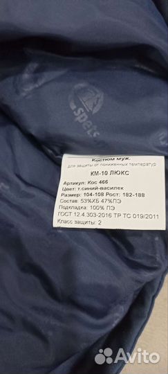 Спецодежда