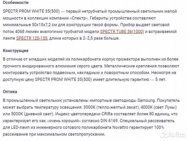 Светодиодный светильник spectr prom white 35(500)