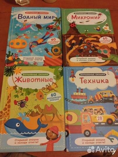 Детские книжки с окошками