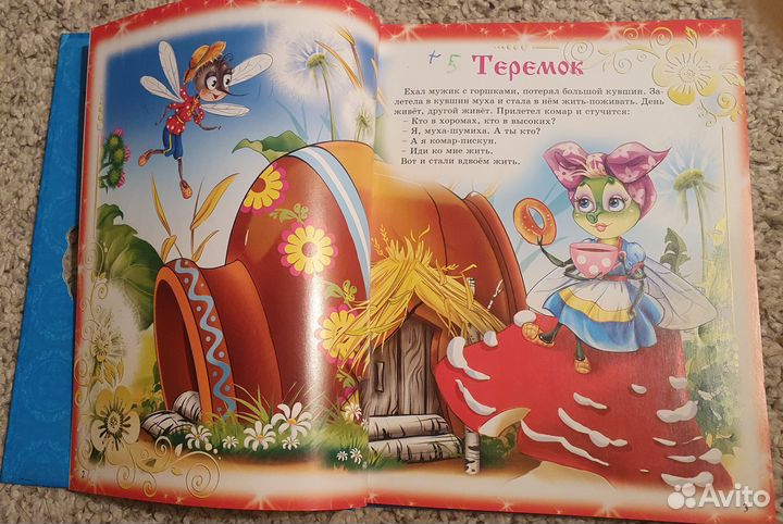 Русские сказки для малышей