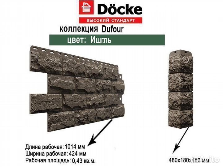 Фасадные панели Docke Dufour оптом