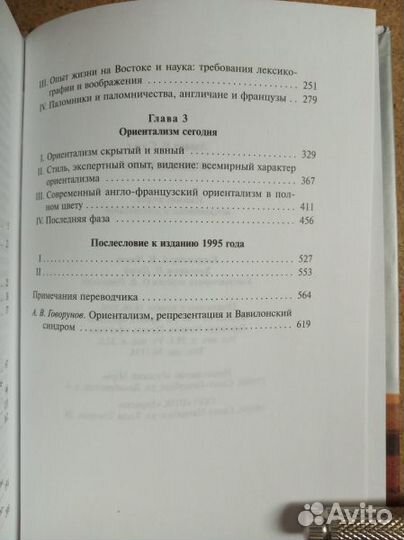 Саид Эдвард В. Ориентализм: Западные концепции Вос