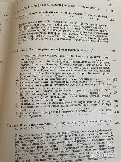 Учебник по медицинской рентгенотехники. 1949 г