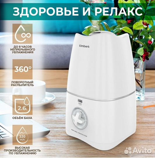 Увлажнитель воздуха timberk