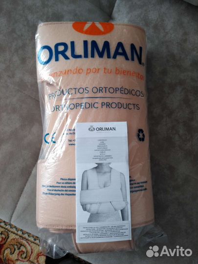 Бандаж для фиксации руки