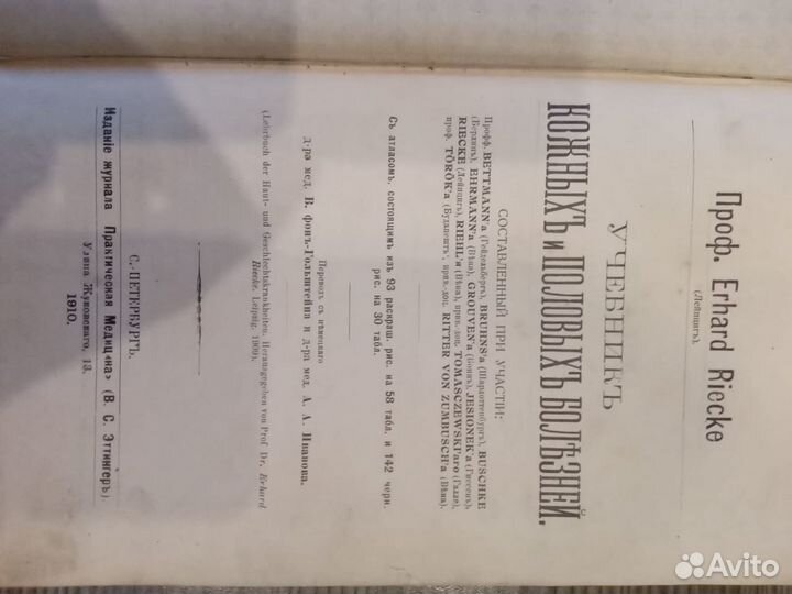 Антикварные книги по медицине