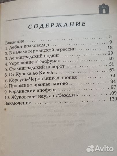 Книги биографические:Жуков;Сталин;Николай II