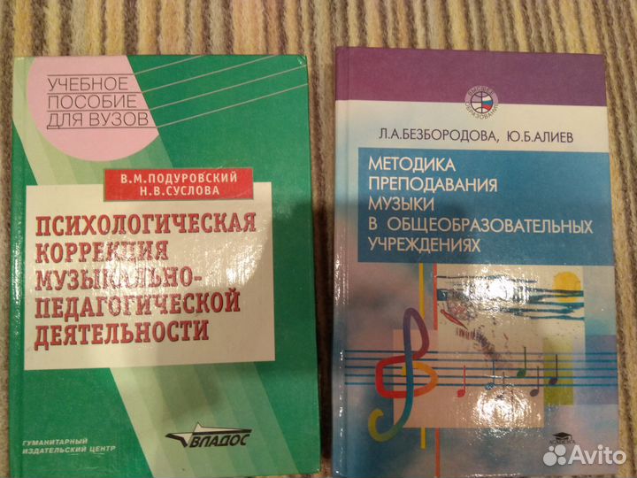 Книги по психологии, психотерапии, педагогике, муз