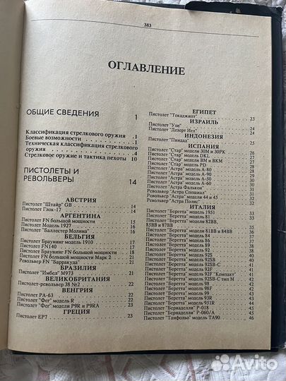 Книга про оружие