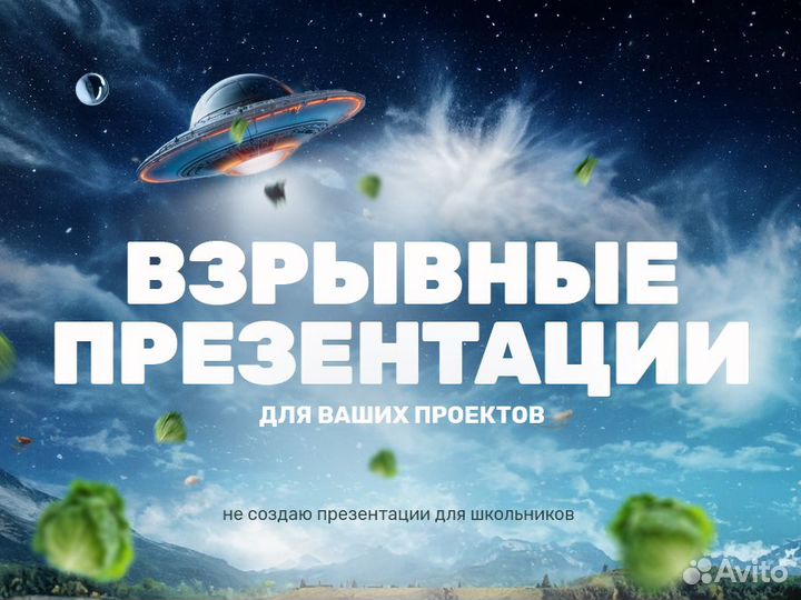 Взрывные презентации для ваших проектов