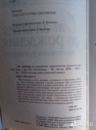 От зачатия до рождения практическое руководство