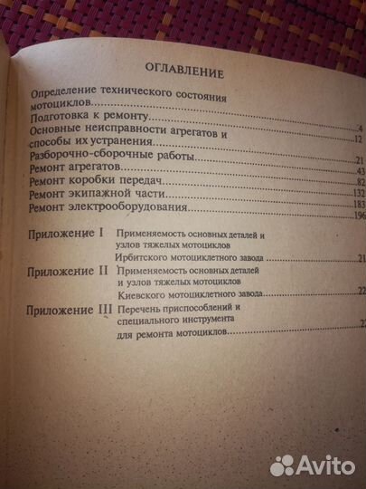 Книга ремонт мотоциклов днепр и урал