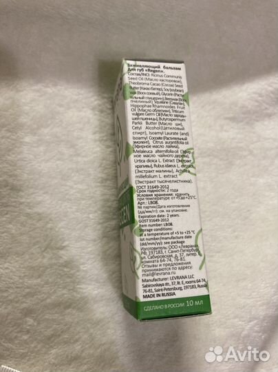 Новый бальзам для губ levrana заживляющий