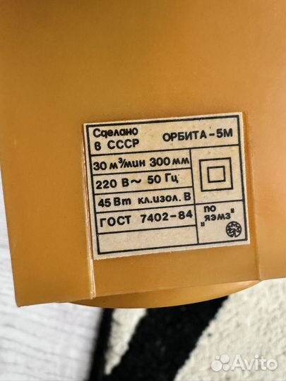 Вентилятор Сделано в СССР орбита - 5М