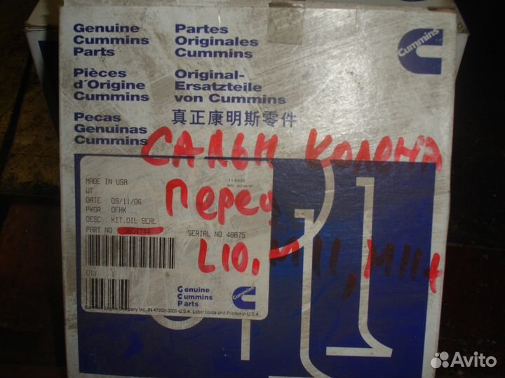 Cammuns M11 ISM.OSM сальник коленвала 3804744