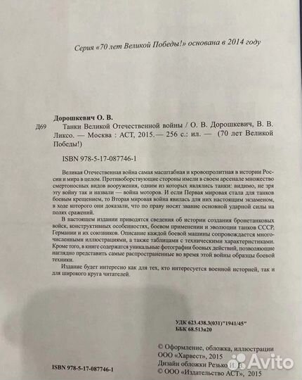 Дорошкевич. Танки Великой Отечественной войны