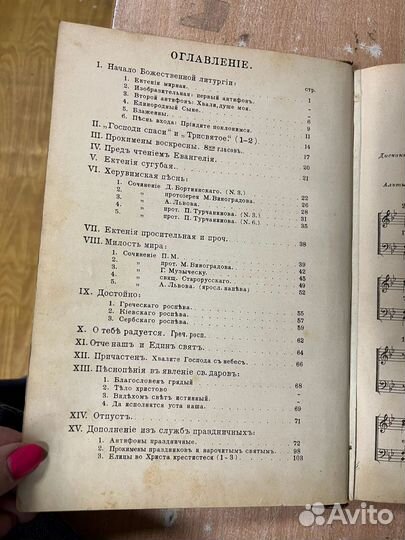 Церковное пение Ноты