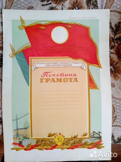 Почетная грамота СССР