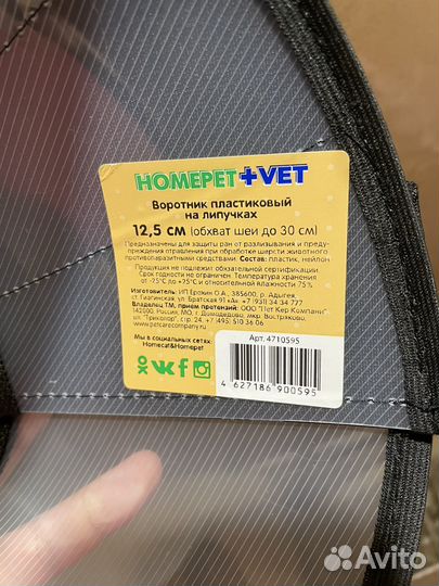 Воротник для животного кошки собаки 12,5 см