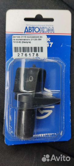 Датчик положения коленвала ваз