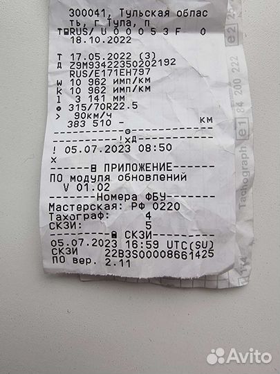 Тахограф с скзи