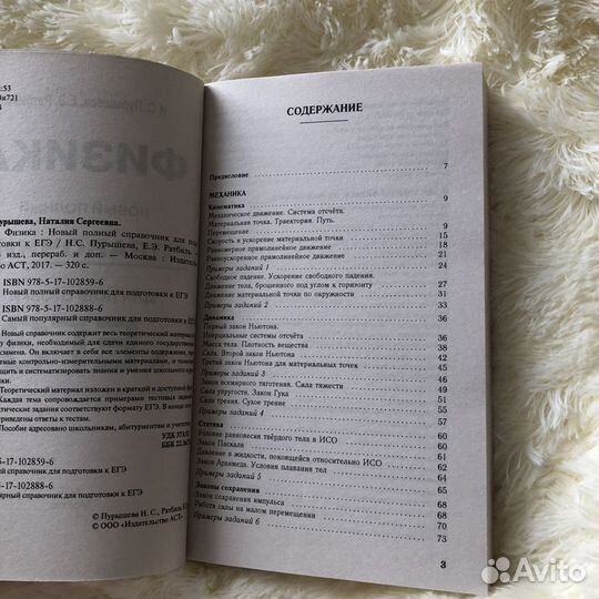 Егэ физика справочник