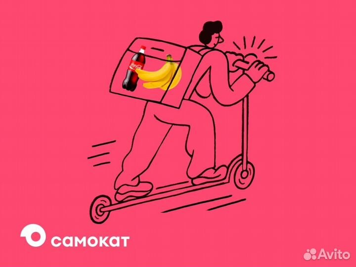 Курьер Яндекс Еда Самокат