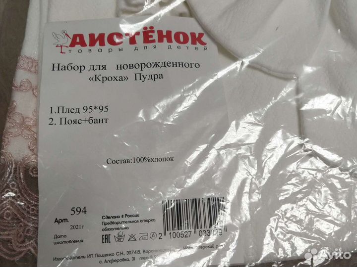 Набор для новорожденного на выписку. Плед