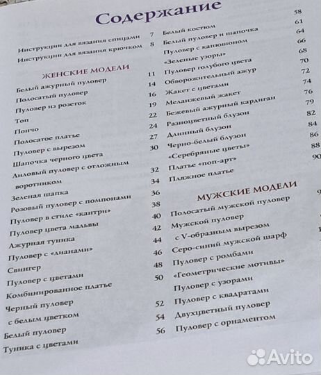 Модное вязание для всей семьи