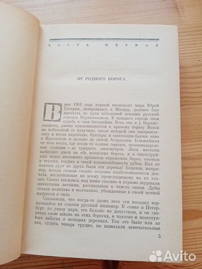 Космонавты живут на земле. Г. Семенихин. Книга 1