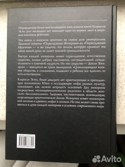 Книга новая Бегущая с волками Эстес Кларисса