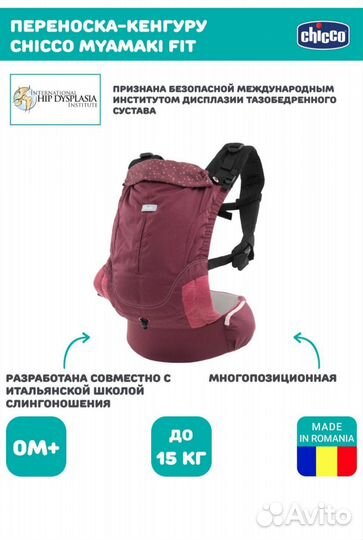 Эргорюкзак Chicco Myamaki Fit