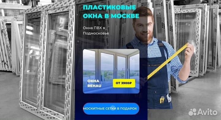 Окна за 1 день