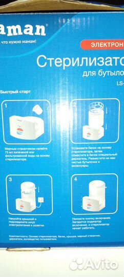 Стерилизатор для бутылочек