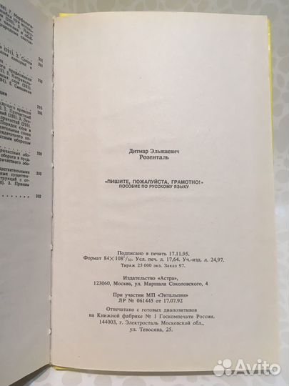 Пособие по русскому языку. Розенталь