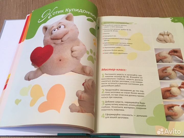 Книга игрушки из шерсти