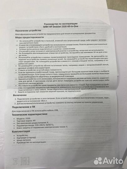 Принтер hp2300