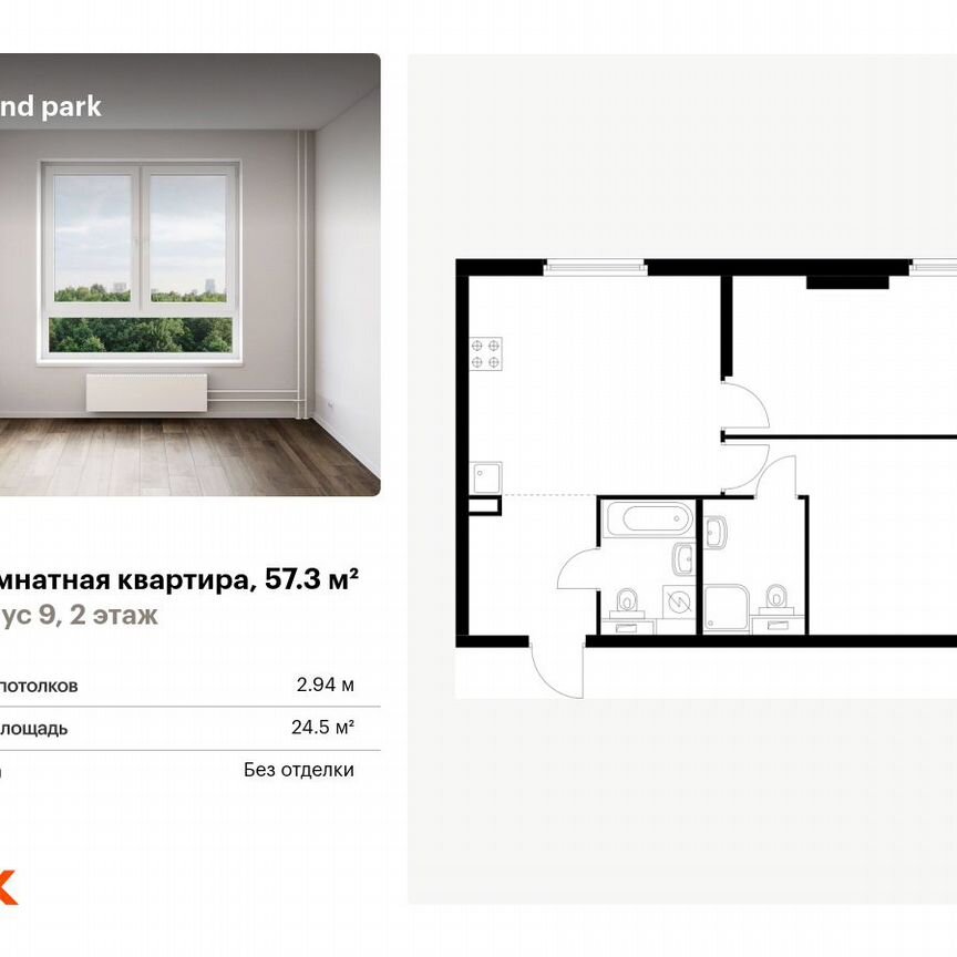 2-к. квартира, 57,3 м², 2/24 эт.