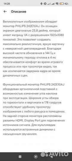 Игровой Монитор Philips 242E1GAJ 23.8, 144 гц, VA