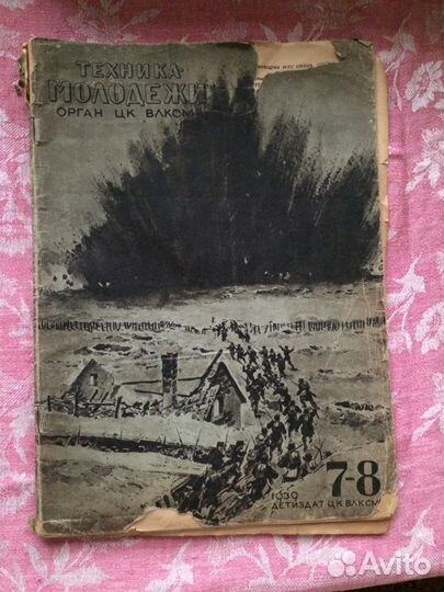 Техника молодежи 1939 г. N7-8