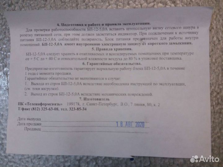 Блок питания бп-12В-5А